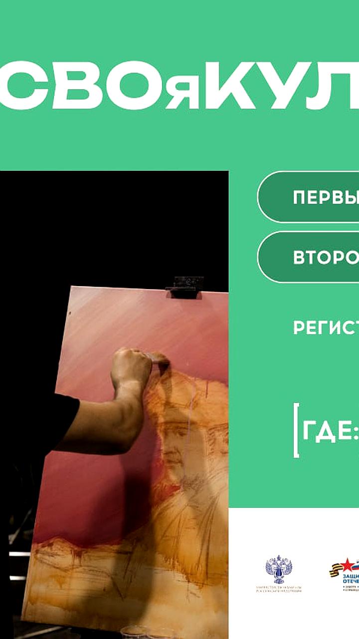 Открыт набор на программу СВОяКУЛЬТУРА для участников СВО и их семей