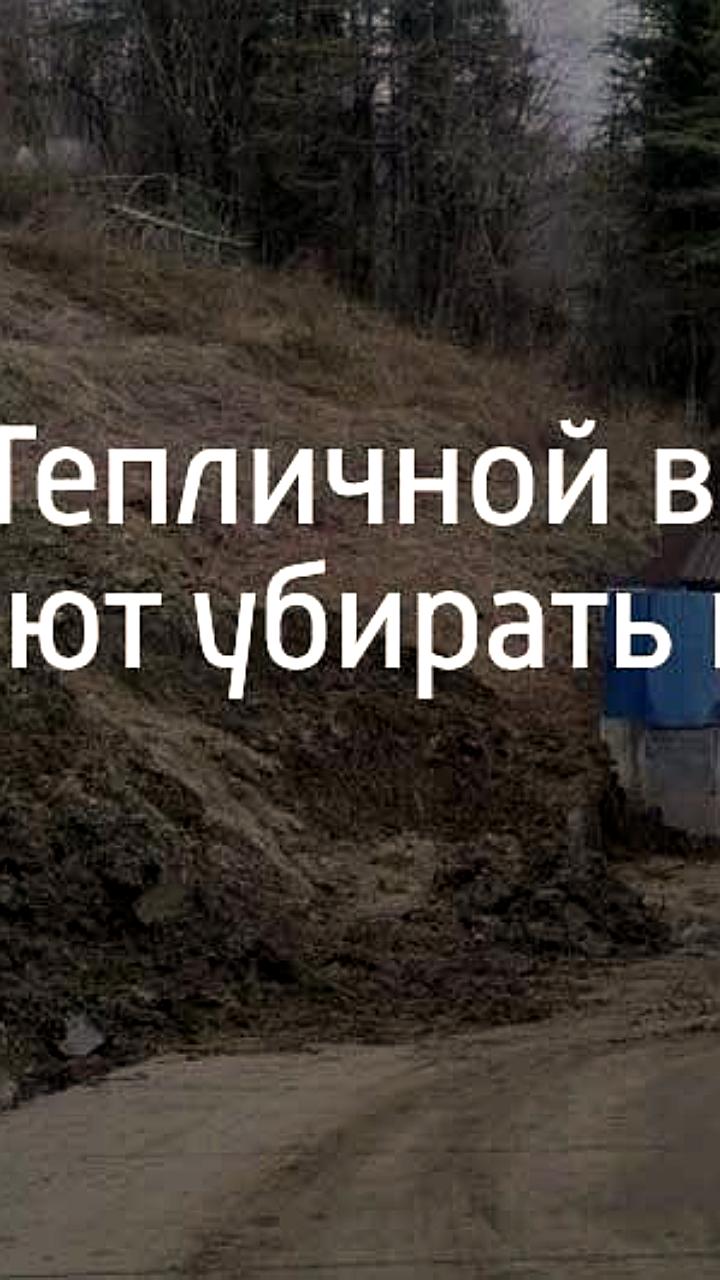 В Сочи продолжаются работы по устранению последствий оползней и сель