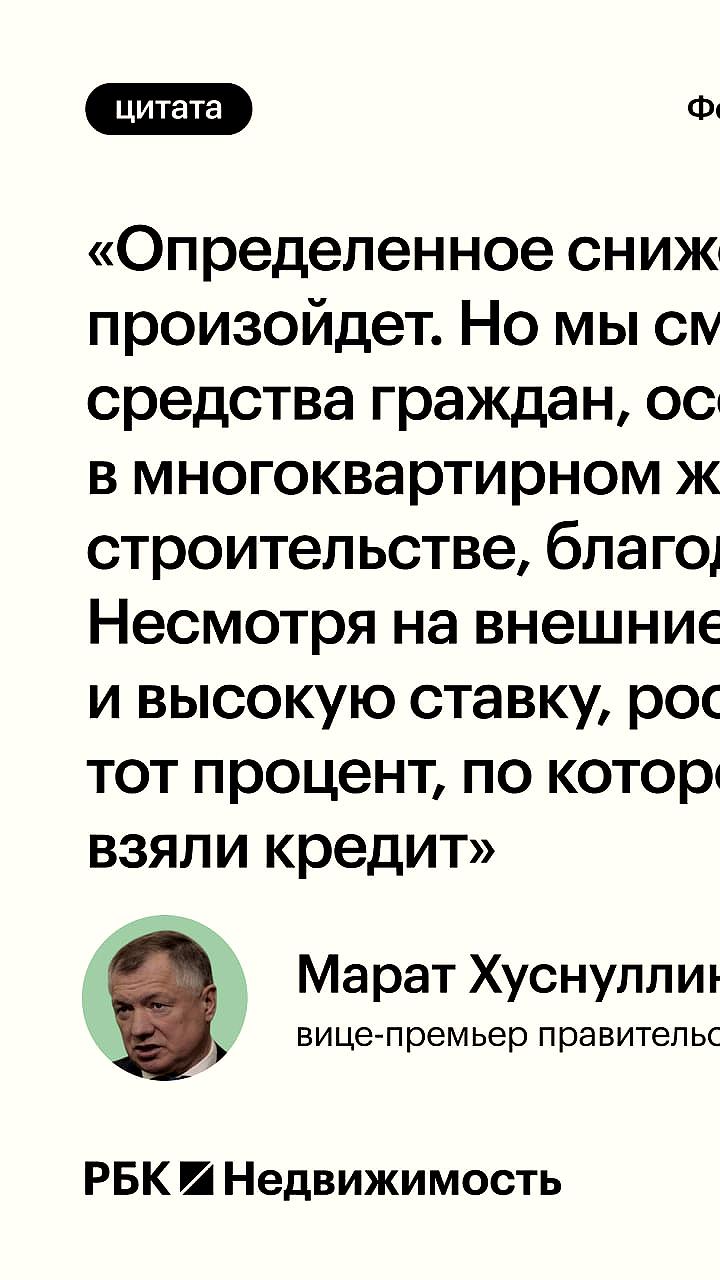 Снижение объемов семейной ипотеки в России после 1 февраля, по словам Марата Хуснуллина