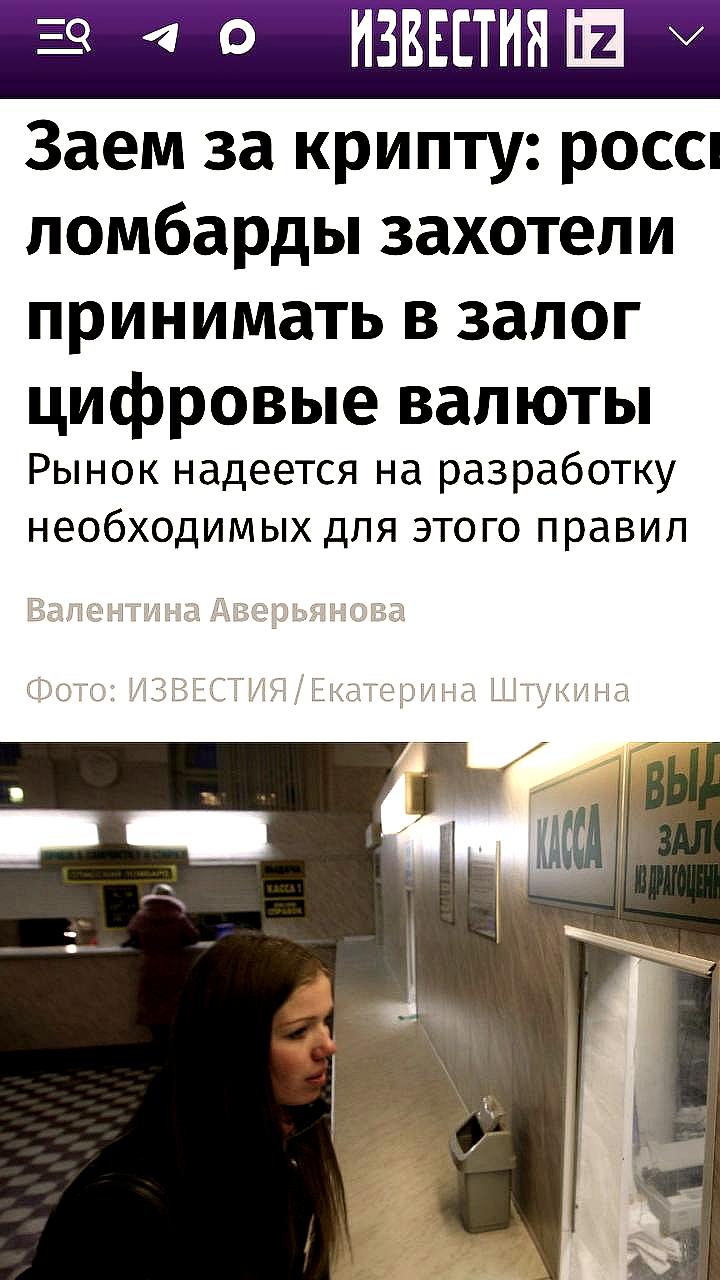 Российские ломбарды предлагают принимать цифровые валюты в залог