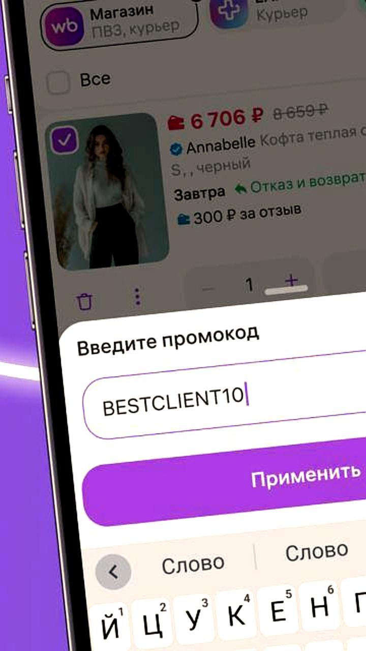 Wildberries запускает промокоды для продавцов в тестовом режиме