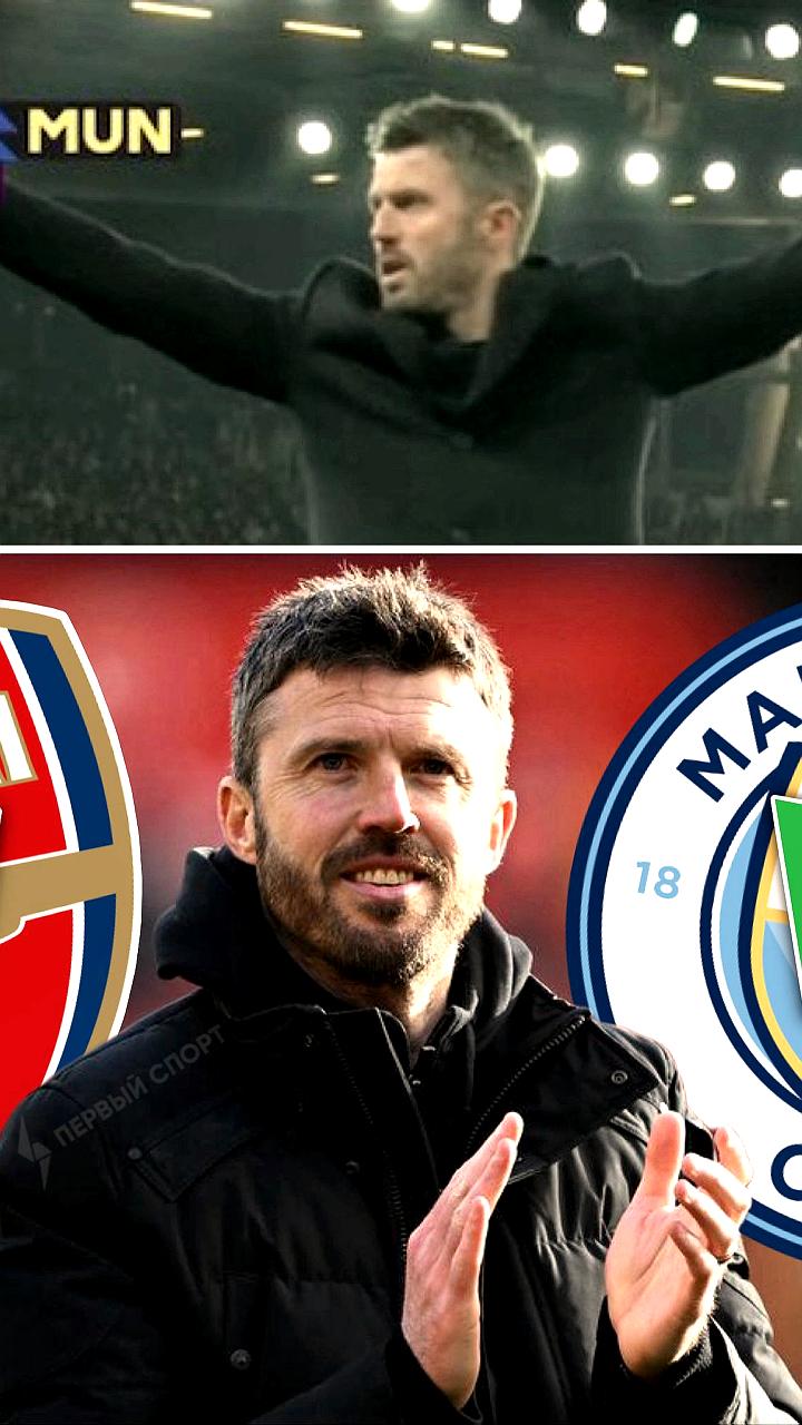 Манчестер Юнайтед выигрывает у Арсенала и Ман Сити под руководством Каррика