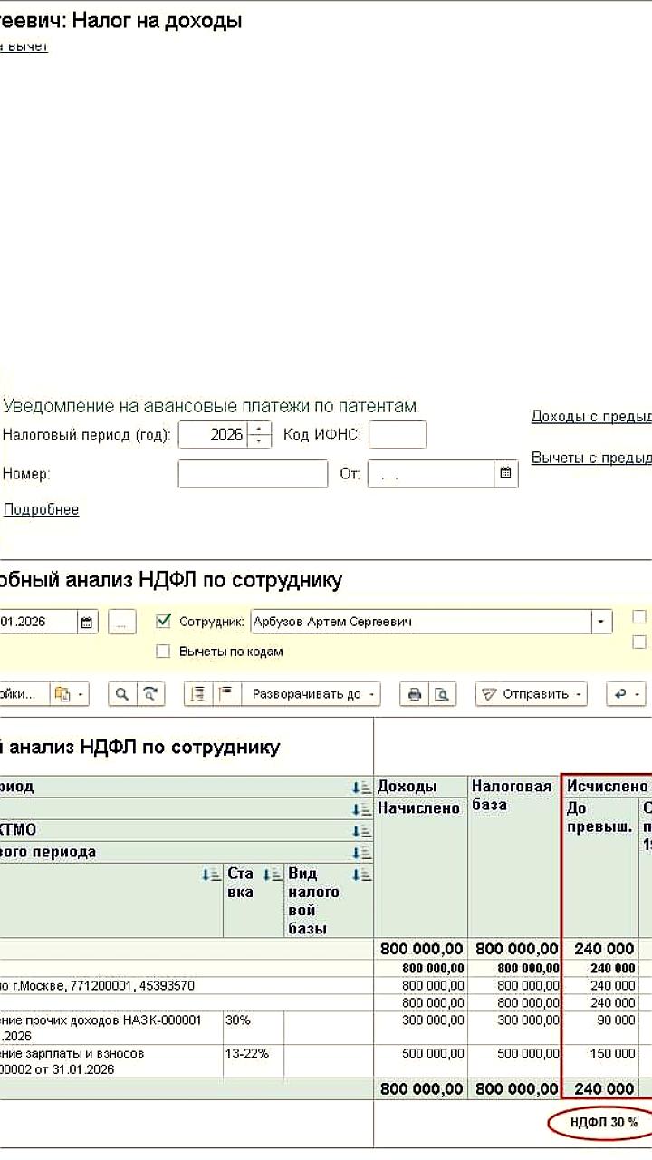 Обновление системы 1С: введение статуса иноагента и повышение НДФЛ до 30%