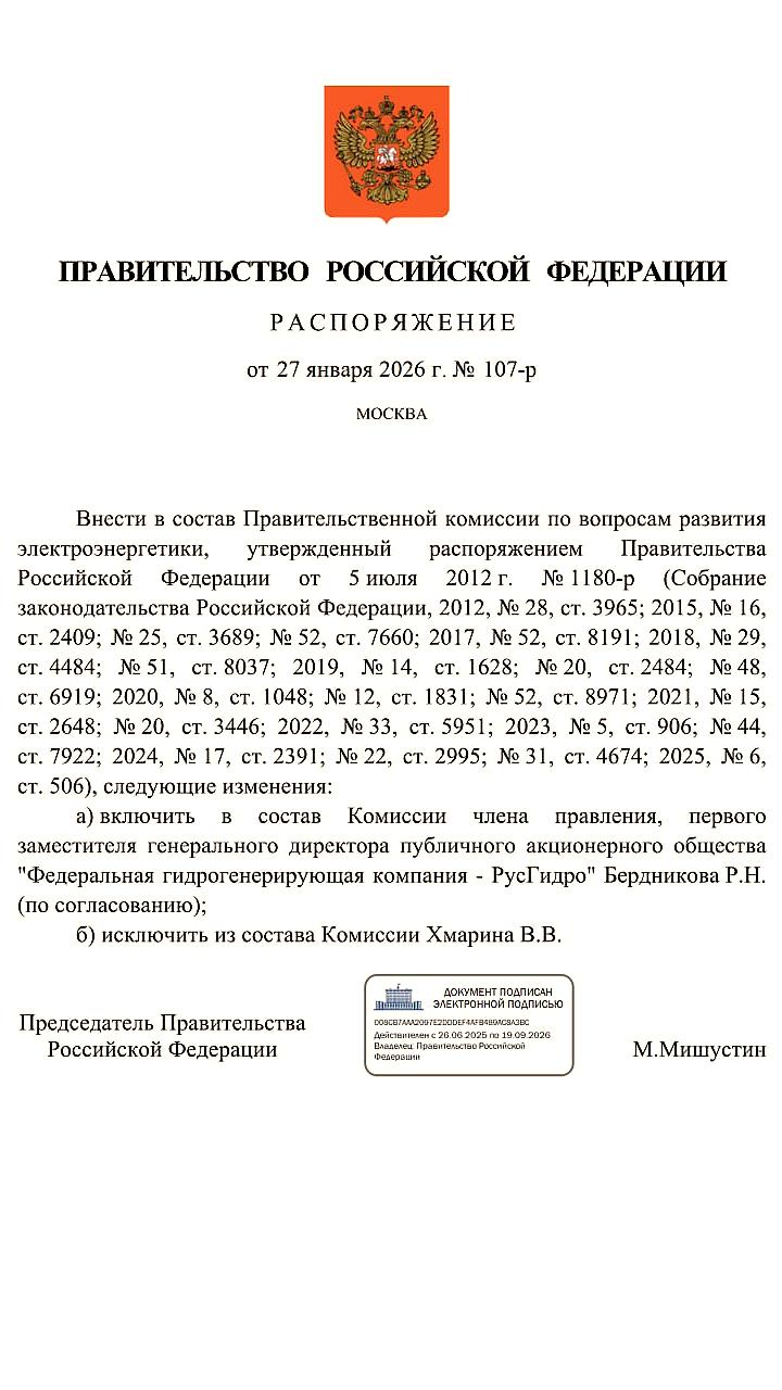 Изменения в составе правкомиссии по развитию электроэнергетики: Виктор Хмарин заменен Романом Бердниковым