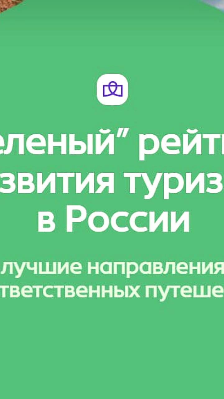 Камчатка заняла 59 место в национальном туристическом рейтинге России 2025 года
