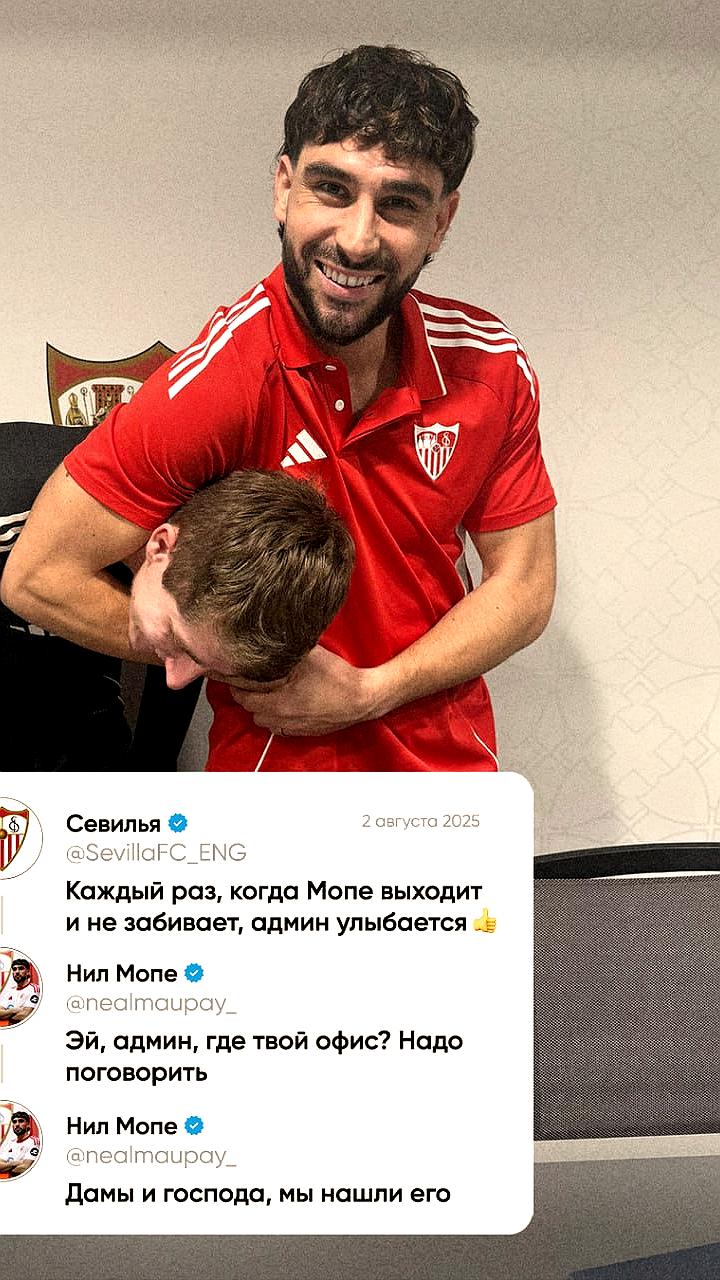 Севилья подписала Нила Мопе в ответ на шутки о его игре