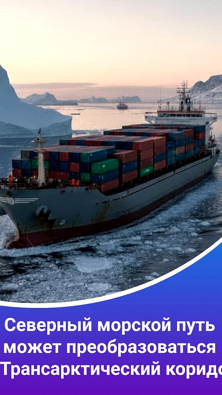 Камчатка развивает инфраструктуру для Трансарктического коридора