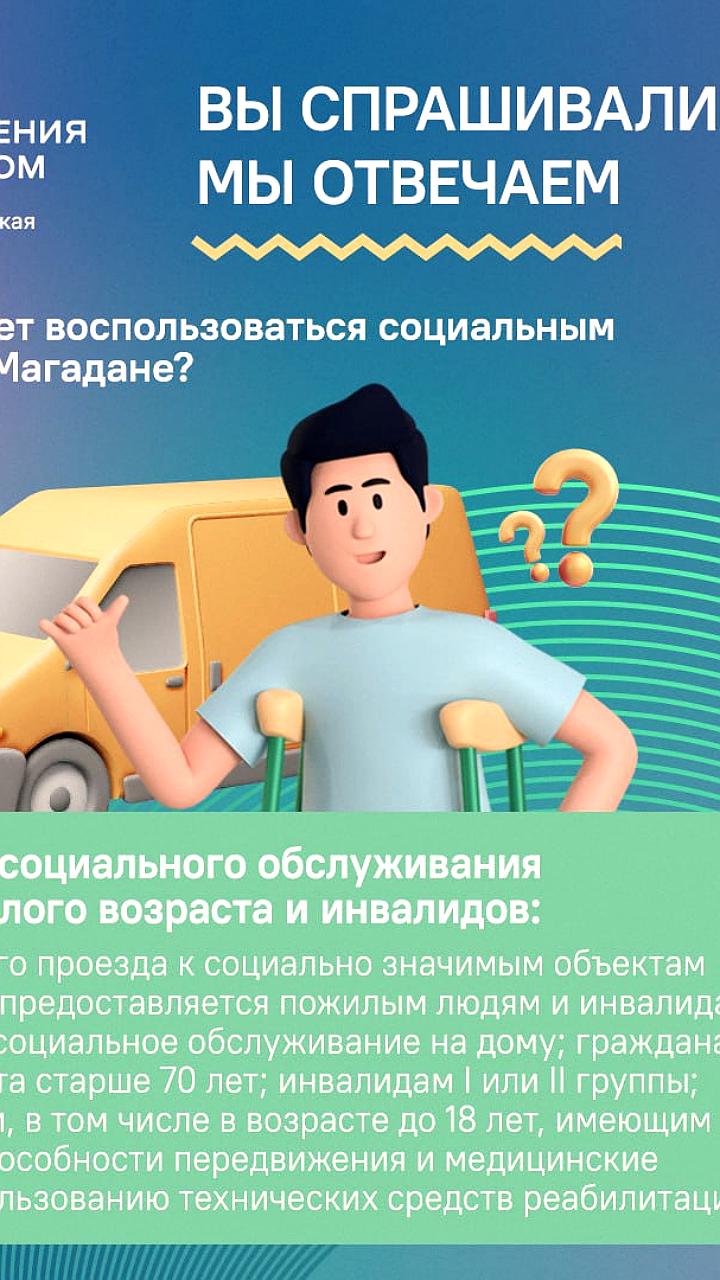 Амурская область увеличивает поддержку для инвалидов на социальное такси