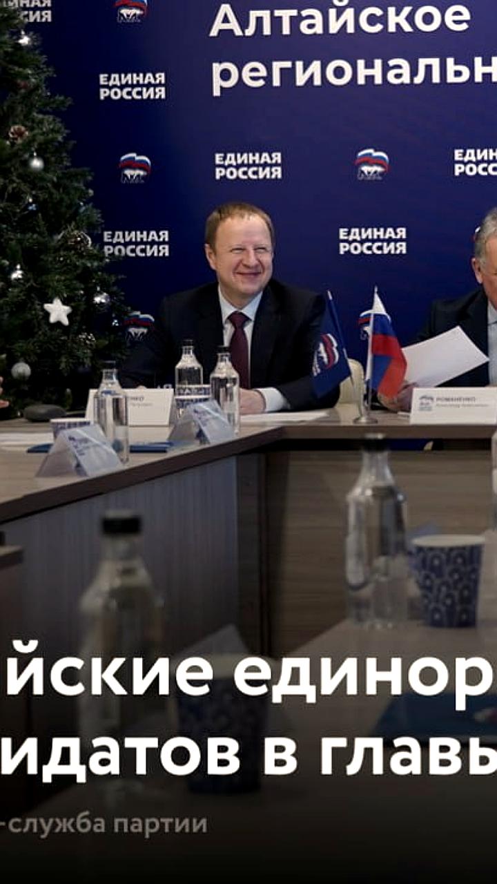 Единая Россия выдвинула кандидатов на посты глав четырех районов Алтайского края