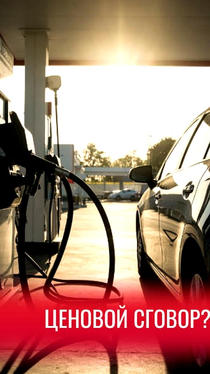 ФАС начала расследование ценового сговора на топливо в Сургуте