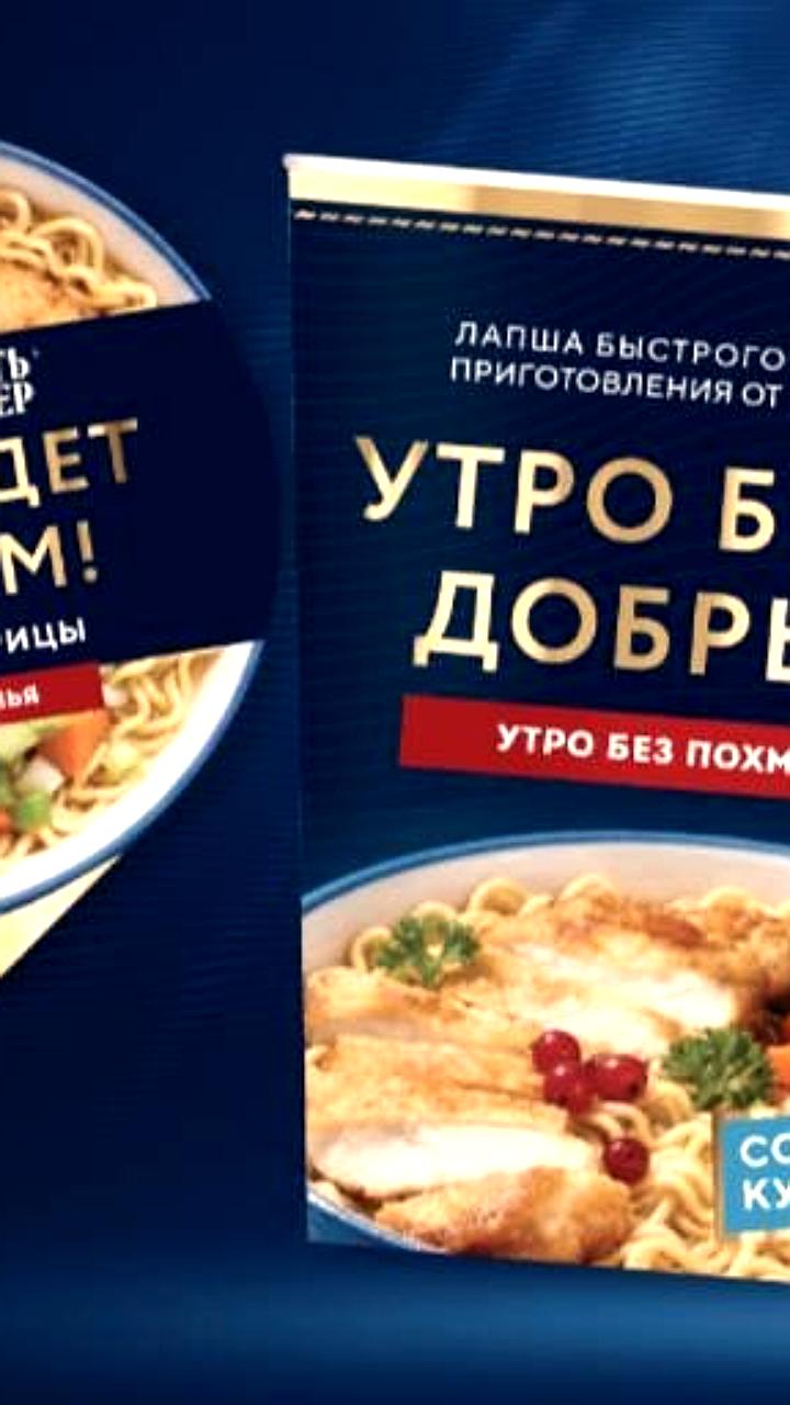 Алкогольная сибирская группа анонсировала выпуск антипохмельной лапши "Утро будет добрым"