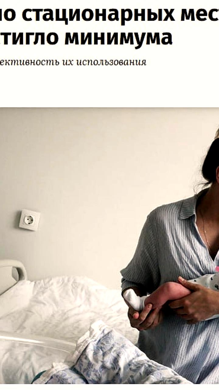 Сокращение акушерских коек в России продолжается, несмотря на рост медицинских учреждений