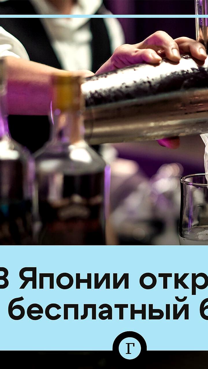 В Йокогаме открылся бар для карьерных консультаций с бесплатными напитками