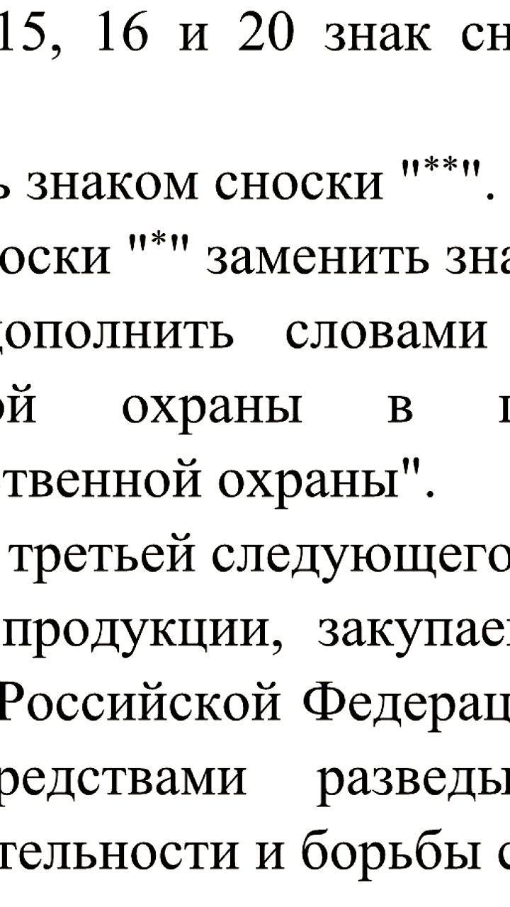Изменения в государственном оборонном заказе и продление защитных мер до конца 2026 года