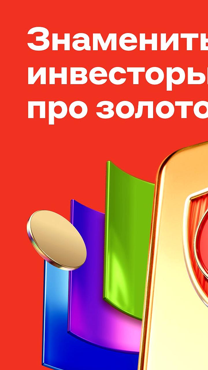 Глобальная финансовая система под давлением: эксперты обсуждают колебания цен на золото и серебро