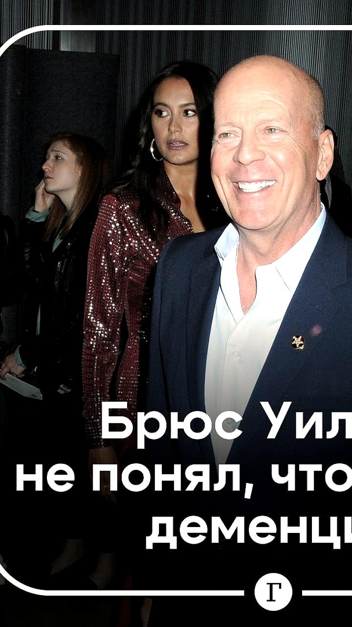 Эмма Хеминг Уиллис о состоянии Брюса Уиллиса: он не осознает диагноз, но узнает семью