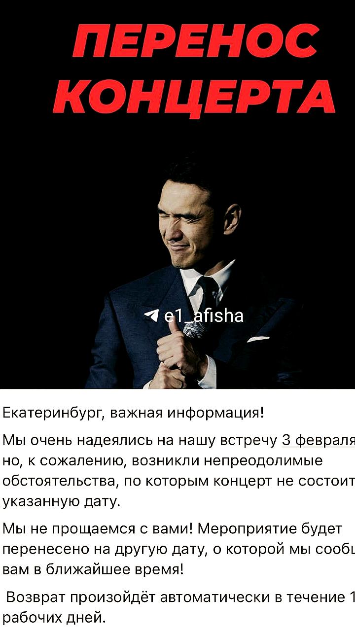 Отмена концертов Усала и Сабурова: возврат билетов гарантирован