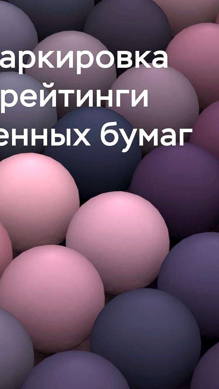 Минюст РФ зарегистрировал указание о маркировке ценных бумаг для компаний с недостаточной раскрываемостью информации