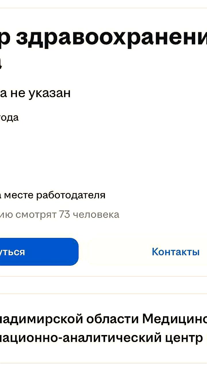 Вакансия министра здравоохранения во Владимирской области привлекла внимание