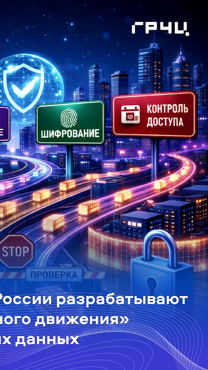 Конференция Privacy Forum: Разработка стандартов обработки персональных данных