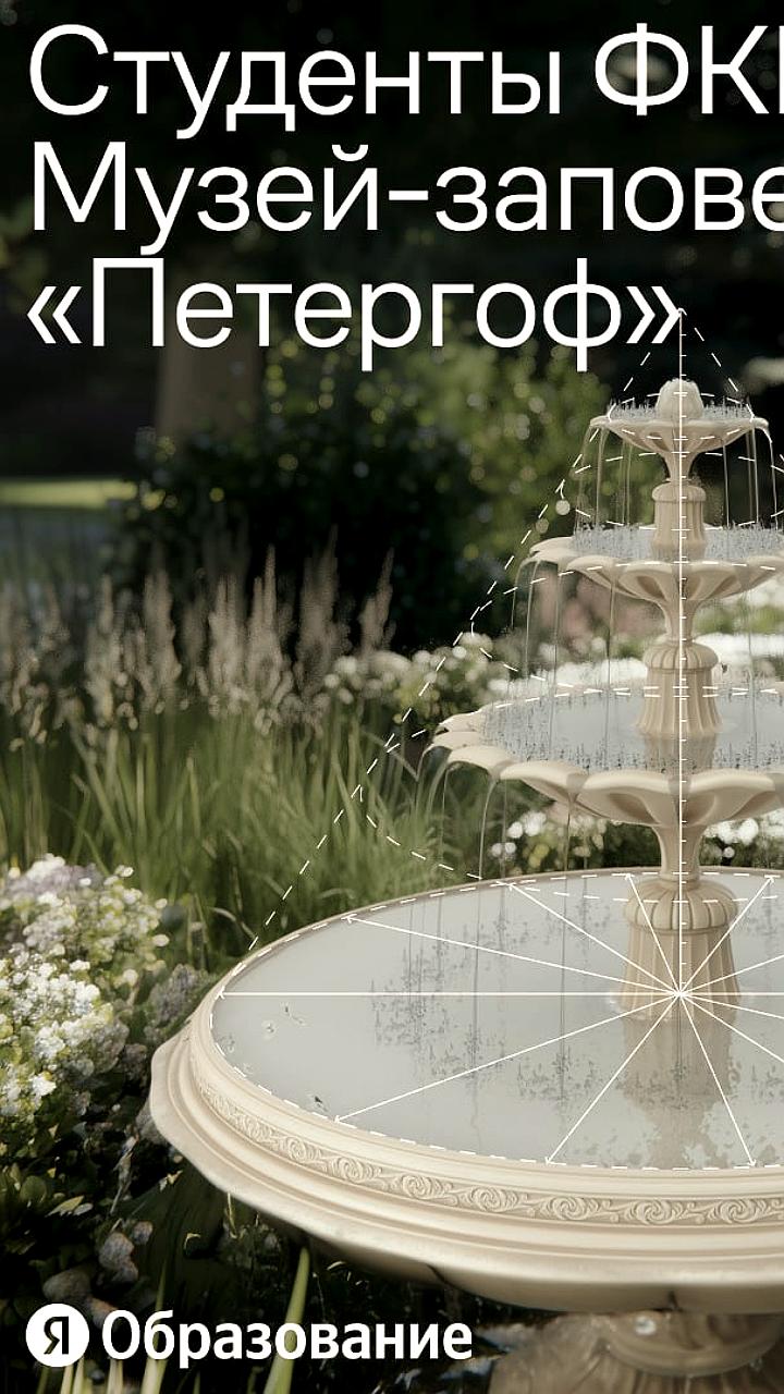 Студенты НИУ ВШЭ и Яндекса внедрили ИИ инструменты в музей Петергоф