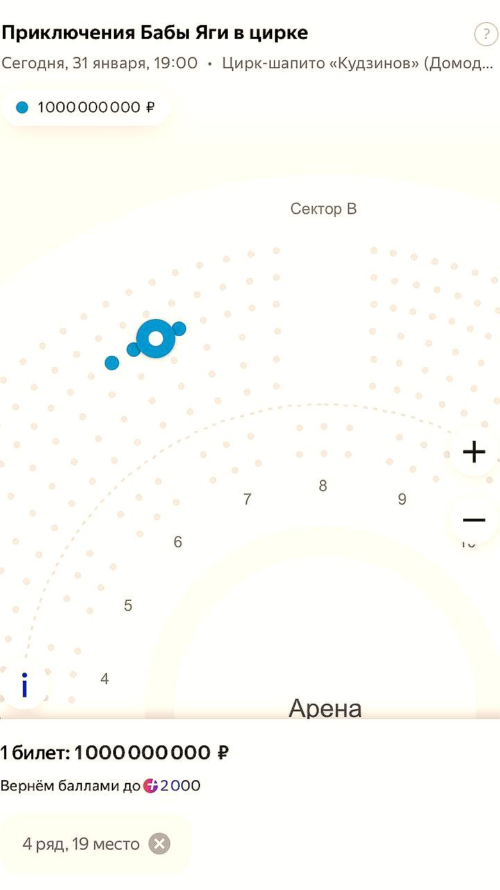 Цирковые билеты в Москве достигли рекордной цены в 1 миллиард рублей