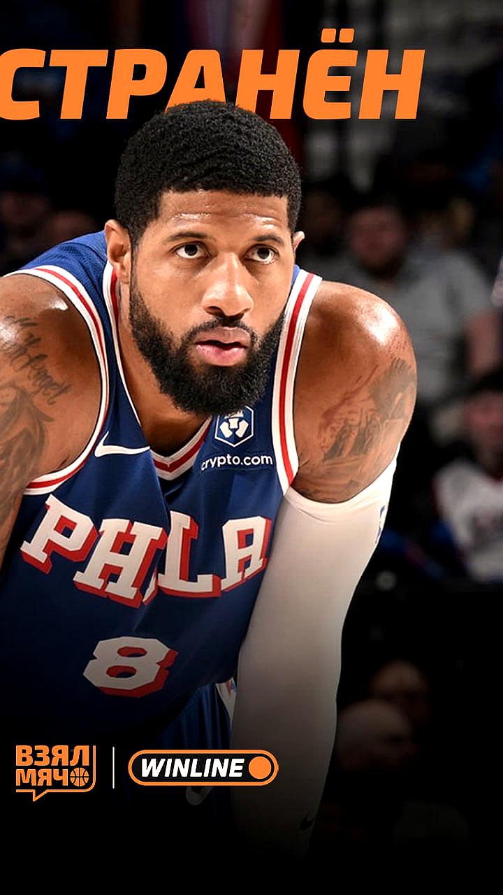 Пол Джордж дисквалифицирован на 25 матчей за нарушение антидопинговых правил НБА