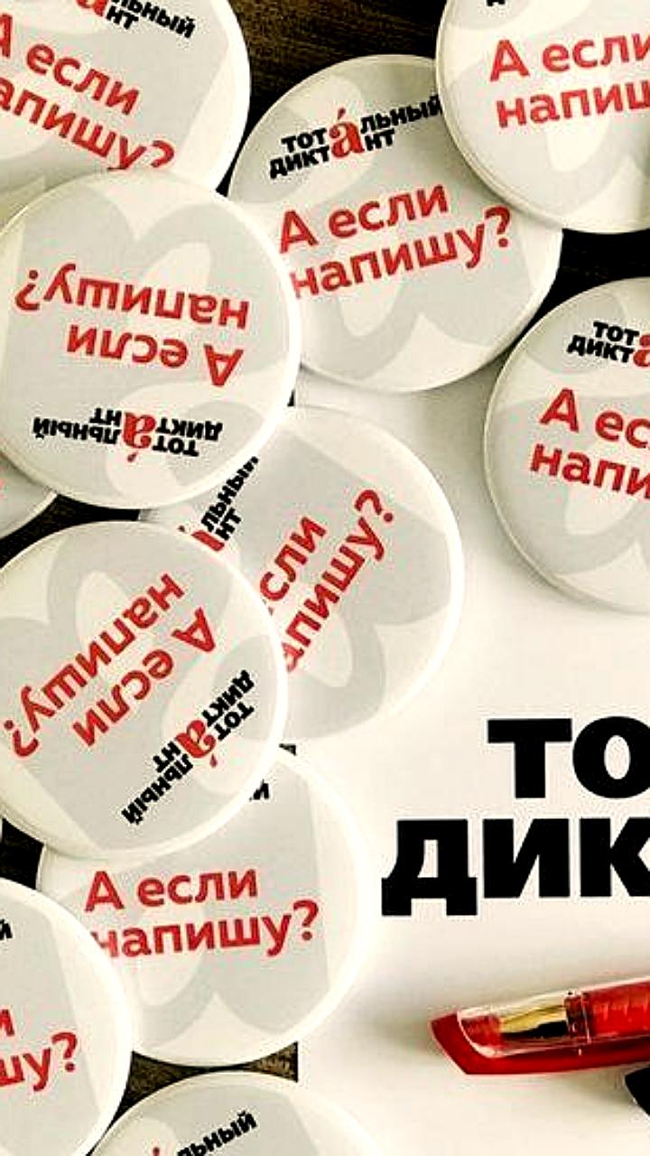 Улан Удэ объявлен столицей Тотального диктанта 2026 года