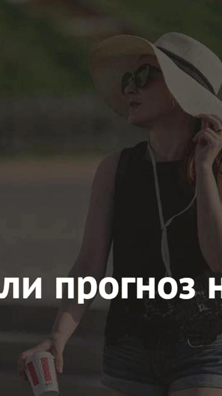 Прогноз погоды: Жаркое и засушливое лето ожидает Москву в июле и августе