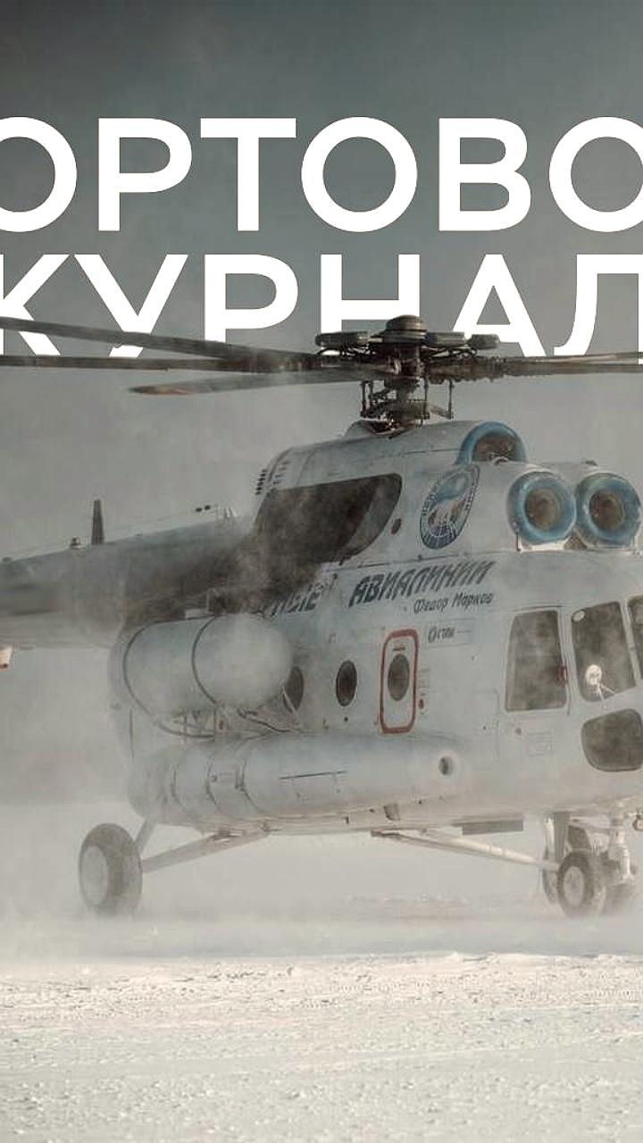 Спасательные операции и доставка грузов: вертолеты России помогают в труднодоступных регионах