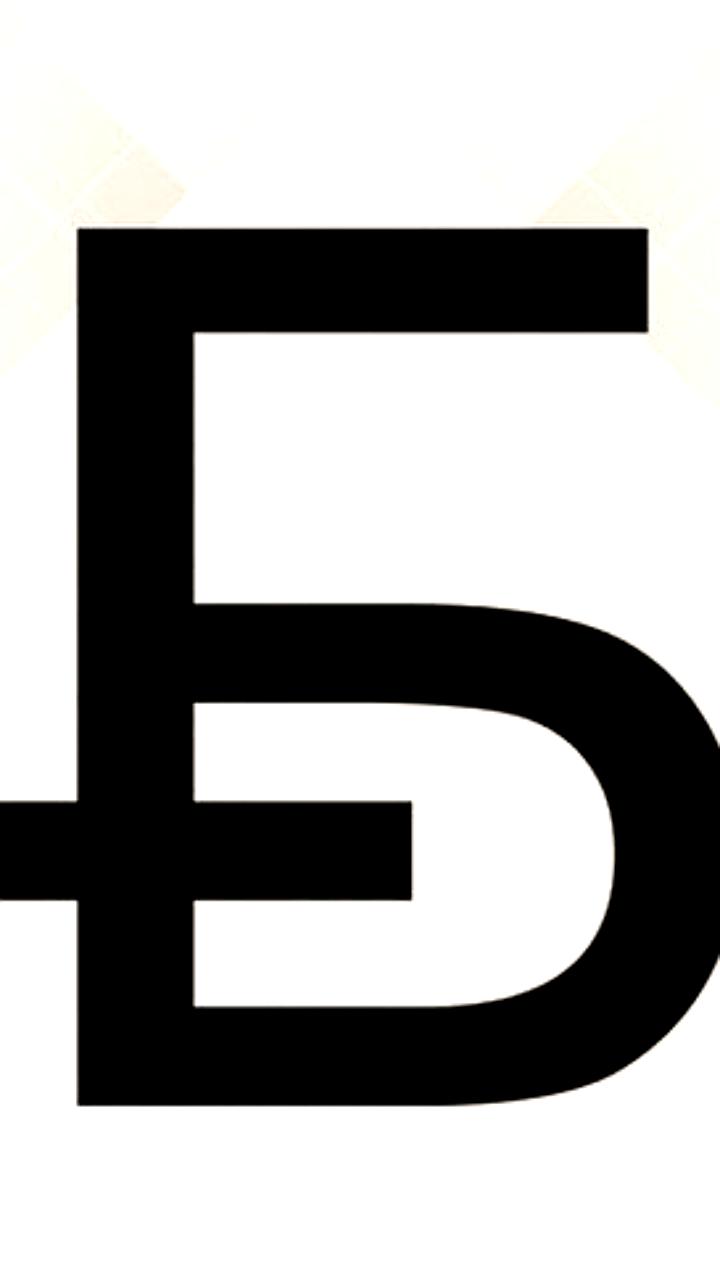 Нацбанк представил новый графический знак белорусского рубля