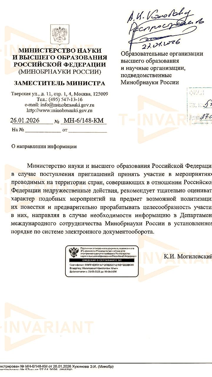 Минобрнауки России рекомендует согласовывать зарубежные командировки в недружественные страны