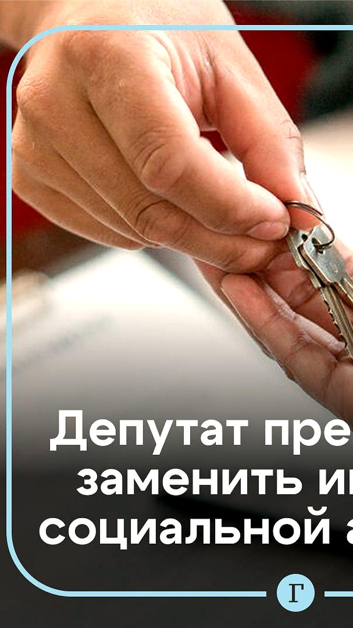 Сергей Миронов предлагает программу социальной аренды жилья в России