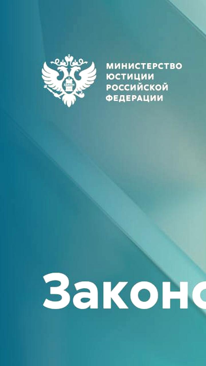 Минюст предлагает новые правила ареста цифровых рублей для защиты прав граждан