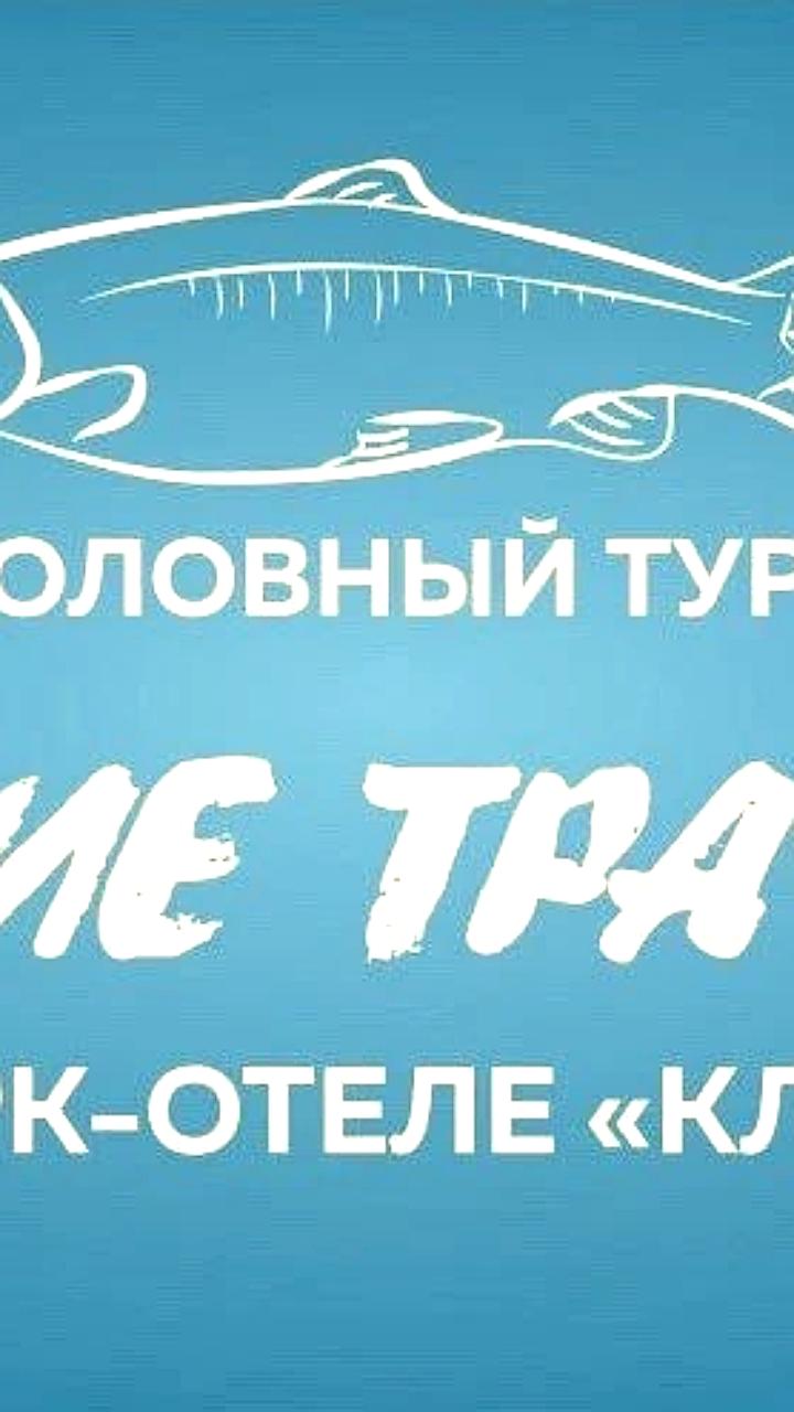 Зимний фестиваль по подлёдному лову корюшки Зубарь пройдет на реке Авача 7 февраля