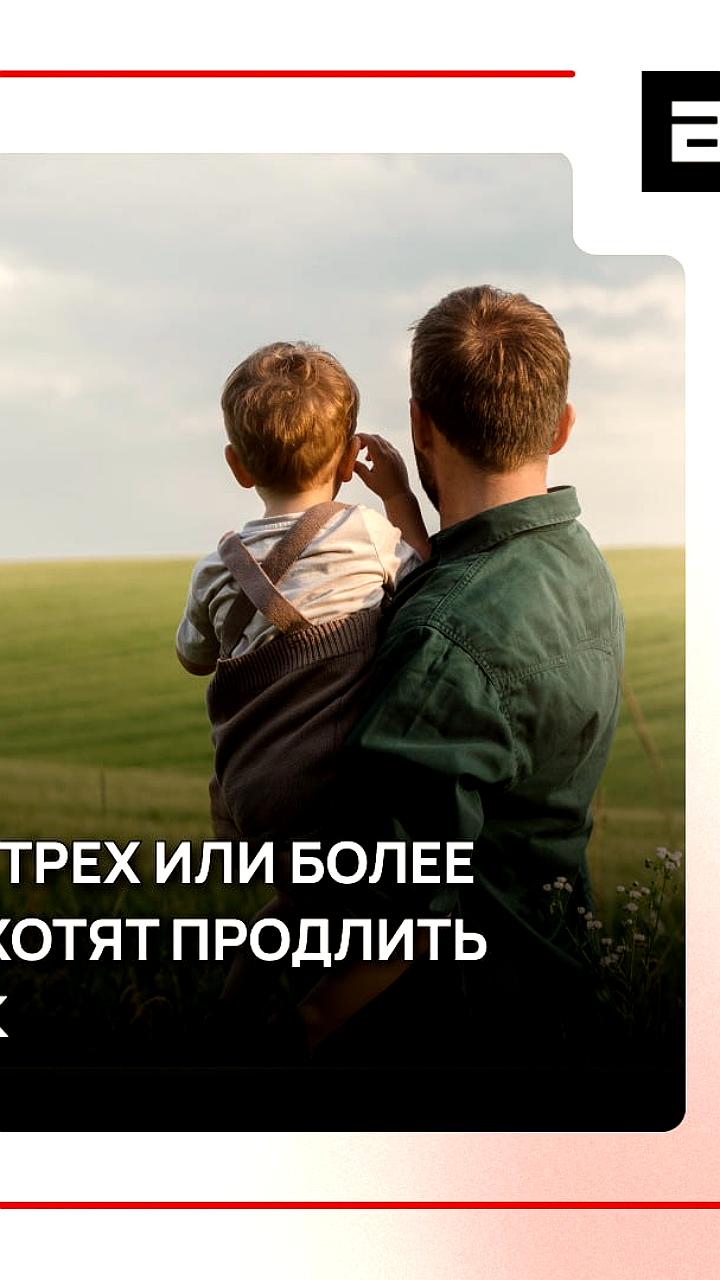 В России предложили увеличить отпуск для многодетных отцов на три дня