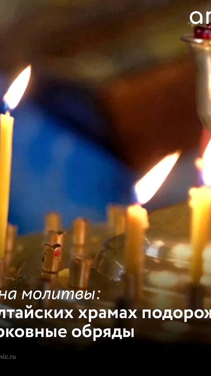 В Алтайском крае увеличились цены на церковные таинства