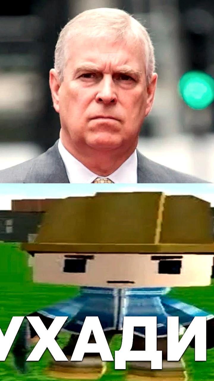 Эндрю Маунтбеттен Виндзор покинул Виндзорский замок и переехал в Норфолк