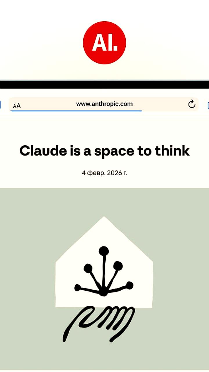 Anthropic подтверждает отсутствие рекламы в Claude для защиты личных данных пользователей