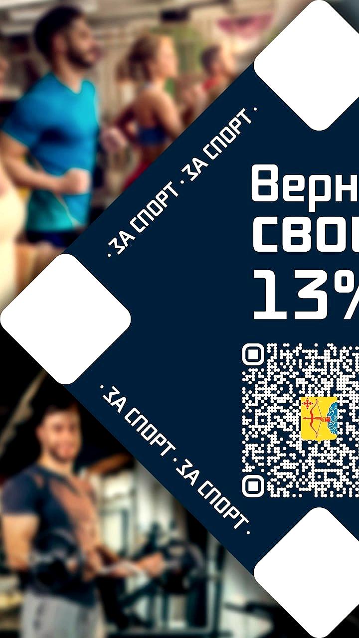 Утвержден список организаций для налогового вычета на занятия спортом в 2026 году