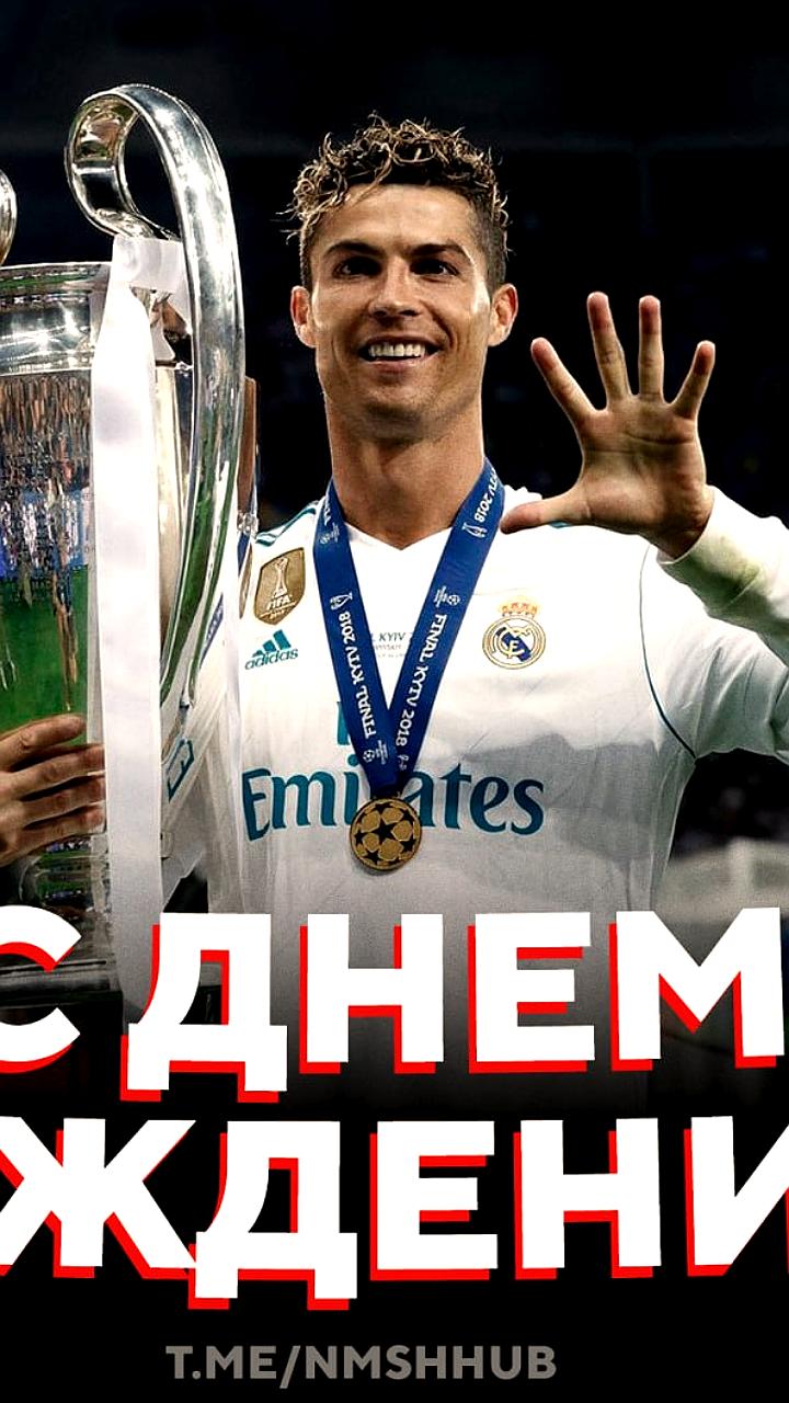 Криштиану Роналду отмечает 41-й день рождения, подводя итоги выдающейся карьеры