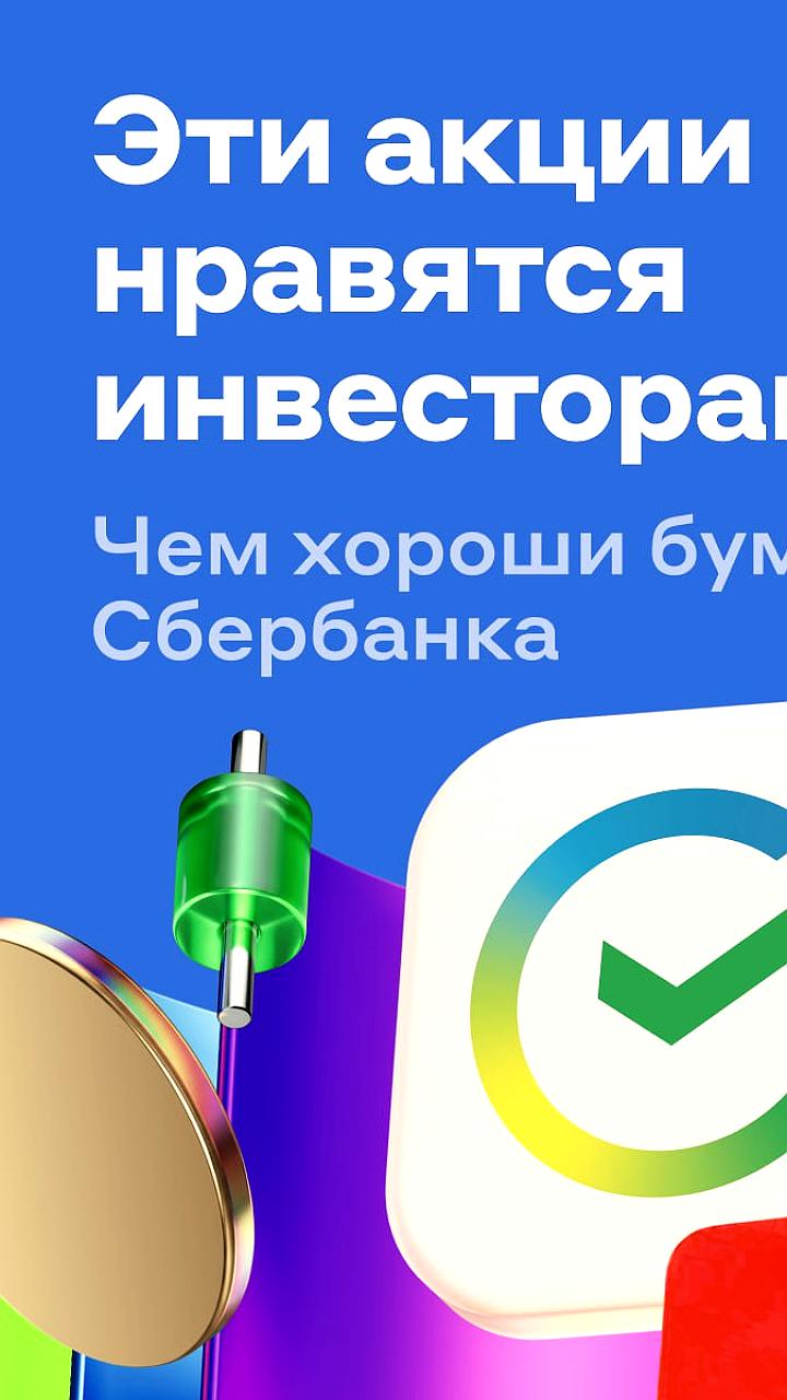 Прогноз роста акций Сбербанка до 410 рублей к 2026 году