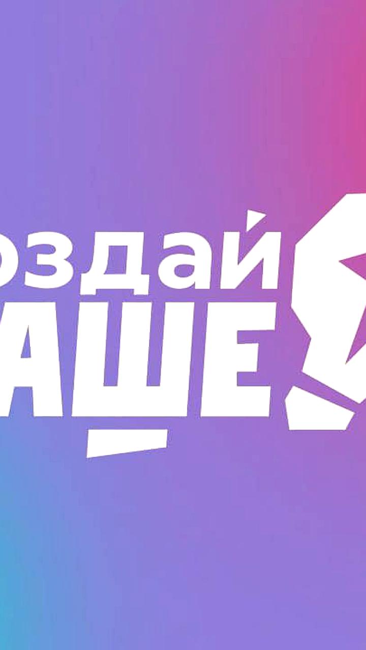 В России стартует конкурс для молодых предпринимателей с призовым фондом 100 млн рублей
