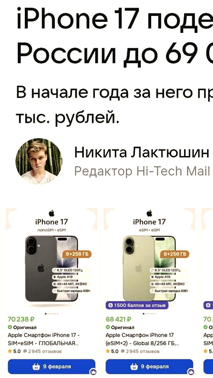 iPhone 17 в России подешевел до 69 тысяч рублей