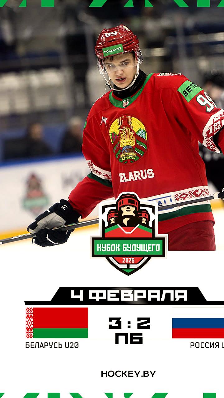 Беларусь U20 одержала победу над Россией U17 в напряженной серии буллитов