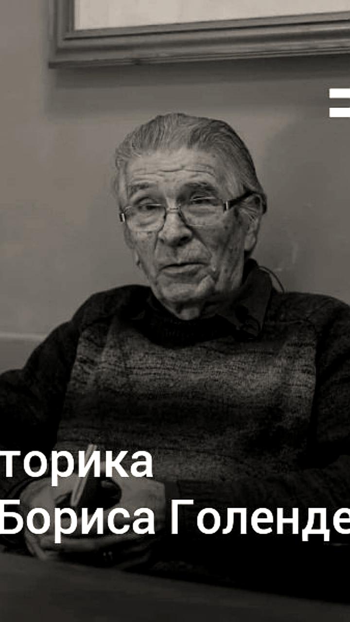 Умер известный историк и краевед Борис Голендер в Ташкенте