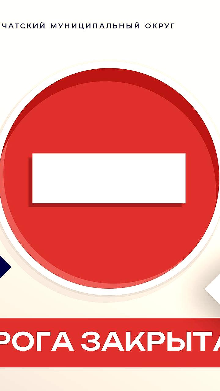 Закрытие дороги до Усть-Камчатска из-за снегопада и ветра