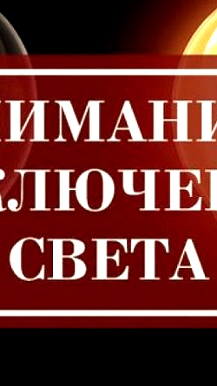 Возможные отключения электроэнергии в Приднестровье из-за срабатывания защиты на Молдавской ГРЭС