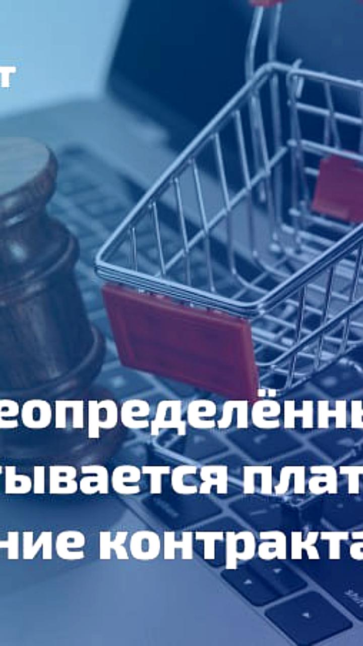 Минфин России разъясняет определение цены контракта при электронных аукционах