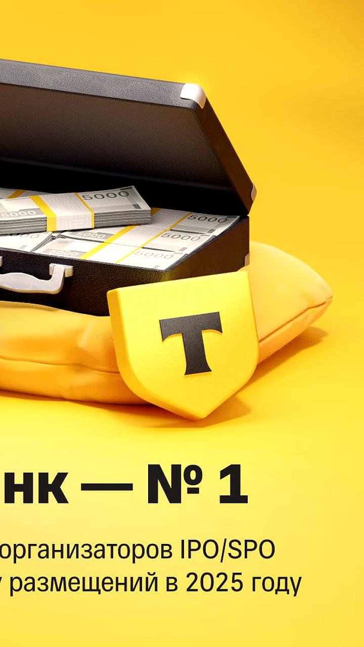 Рэнкинг организаторов IPO и SPO в России за 2025 год: ВТБ Капитал и BCS Global Markets на первых местах
